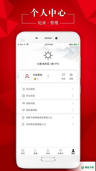彩练新闻下载