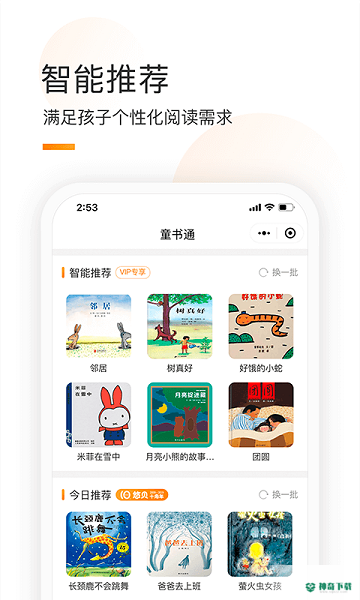 童书通安卓版下载