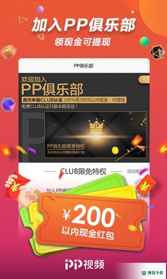 PP视频安卓版下载