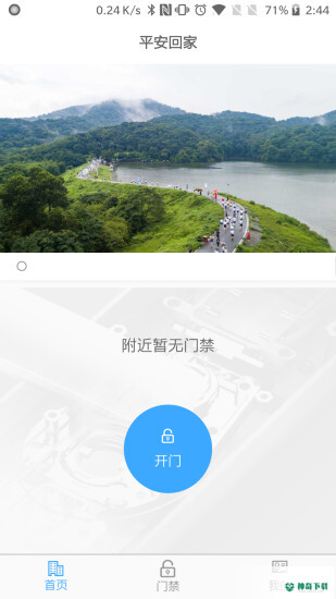 平安回家安卓app下载