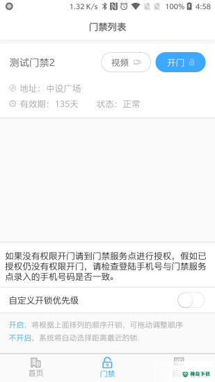 平安回家安卓软件下载