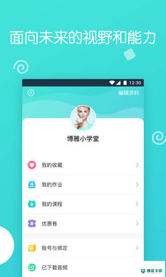博雅小学堂app下载