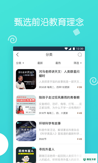 博雅小学堂最新版下载