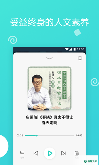 博雅小学堂APP下载