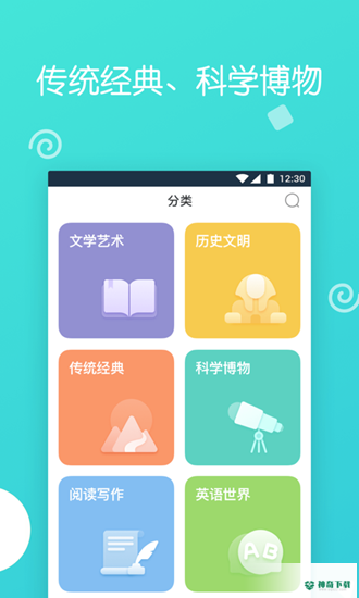 博雅小学堂安卓版下载