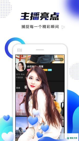 海星直播安卓版下载