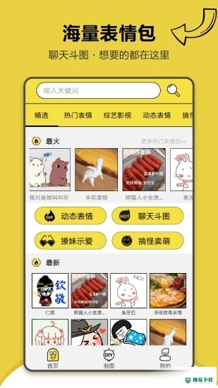 搞笑斗图表情包安卓版下载