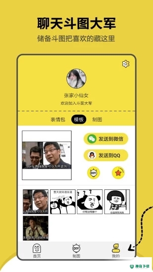 搞笑斗图表情包安卓版下载