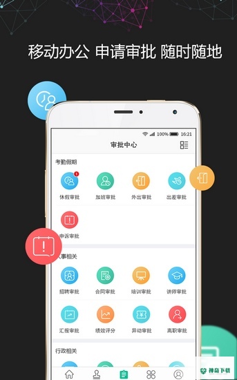i人事安卓版下载