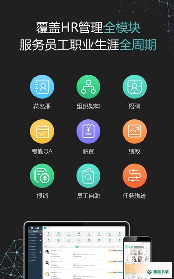 i人事安卓版APP下载