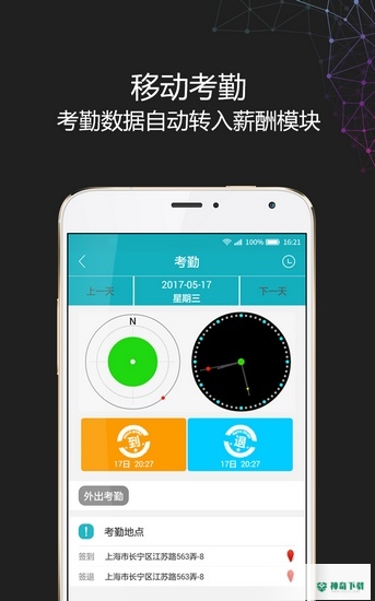 i人事安卓应用下载