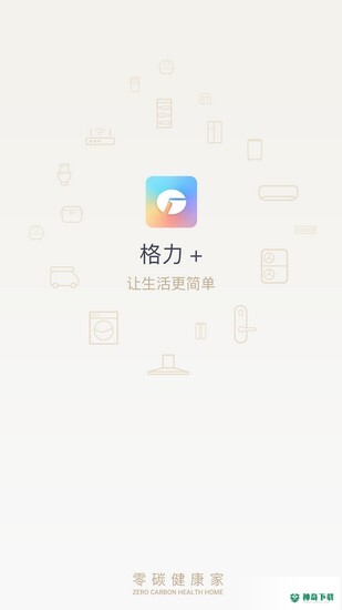格力+空调远程控制安卓应用下载