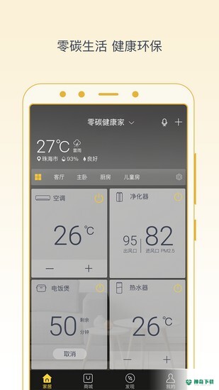 格力+空调远程控制安卓版下载