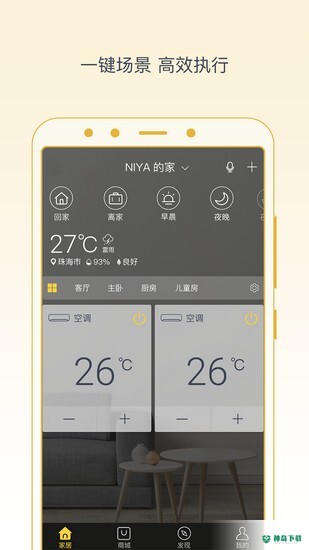 格力+空调远程控制安卓版下载