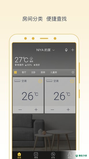 格力+空调远程控制最新2023版下载