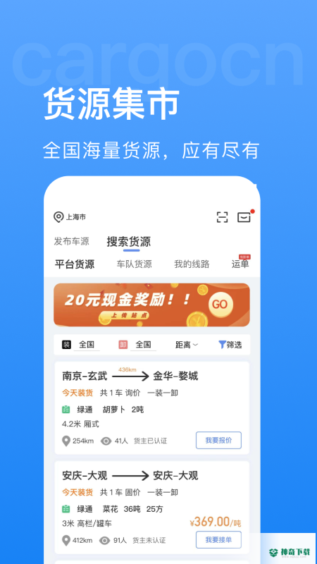 货运中国安卓应用下载