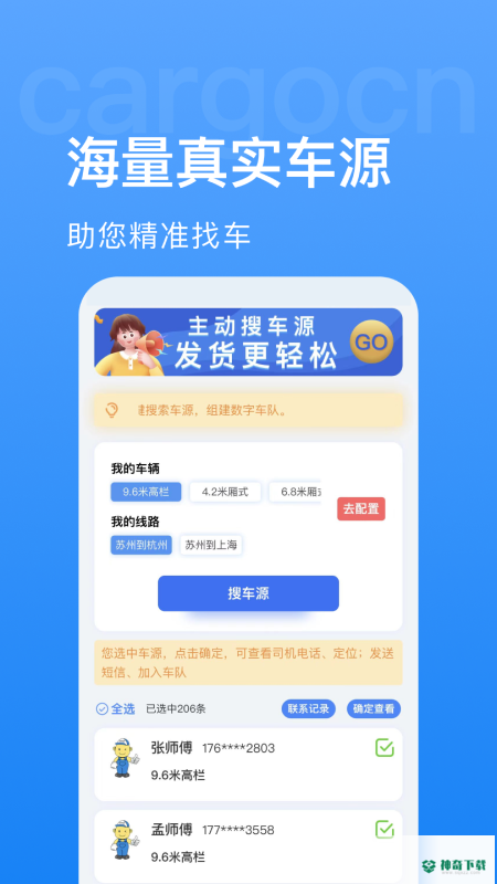 货运中国安卓版下载