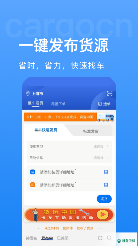 货运中国安卓版下载