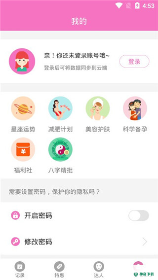 大姨妈神器安卓软件下载
