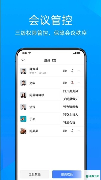 金山会议安卓版下载