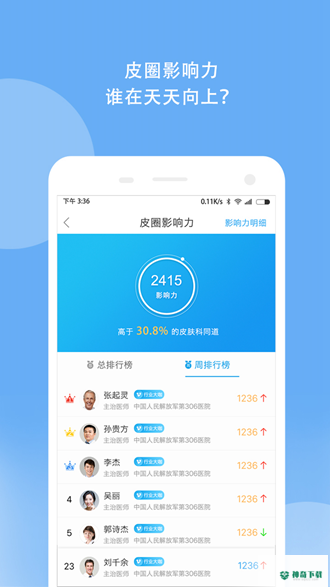 优麦医生安卓版下载