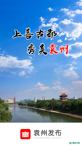 袁州发布安卓版下载