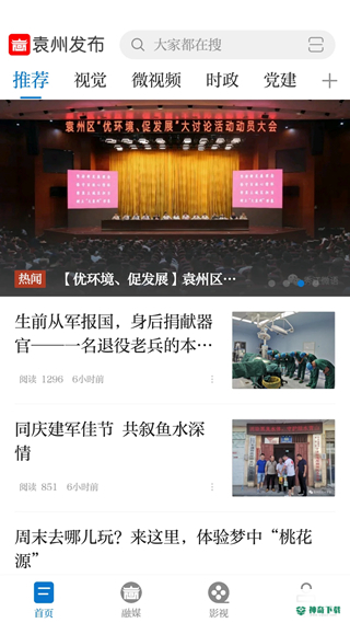袁州发布安卓版下载