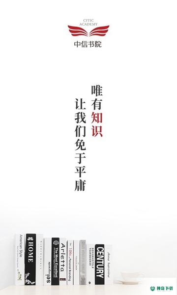 中信书院安卓版下载