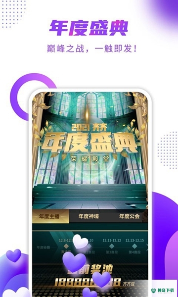 齐齐直播安卓应用下载