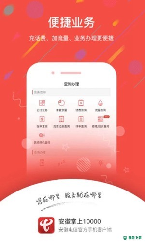 安徽掌上电信营业厅app下载