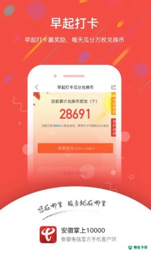 安徽掌上电信营业厅安卓下载