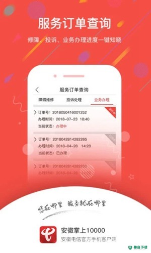 安徽掌上电信营业厅安卓版下载