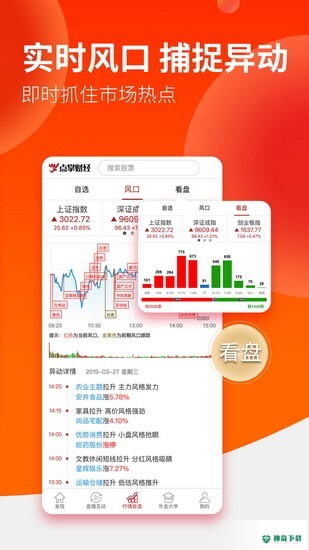 点掌财经app下载