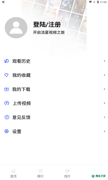 流星视频安卓应用下载