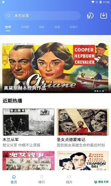 流星视频最新版下载