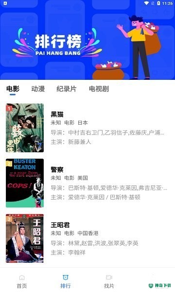 流星视频去广告纯净版下载
