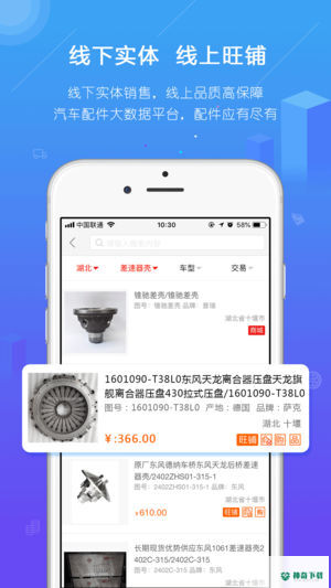 汽配人安卓版下载