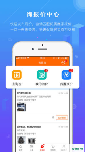 汽配人安卓版下载