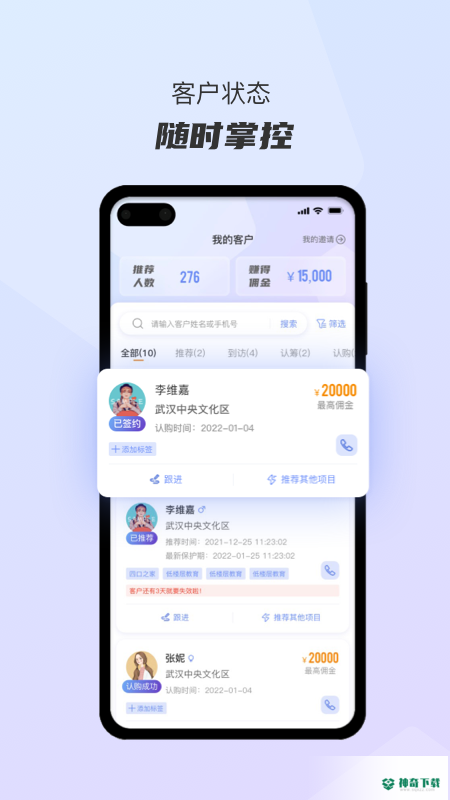 好房推荐官app下载