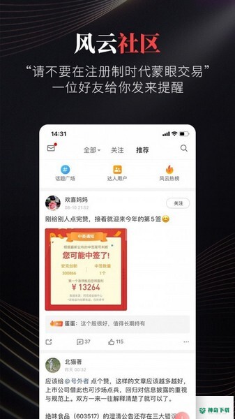 市值风云最新版下载