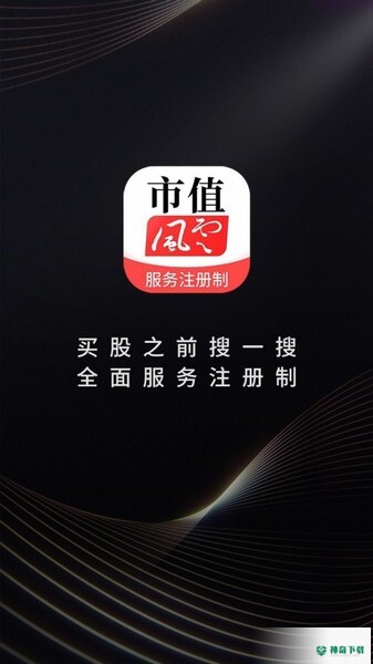 市值风云app下载
