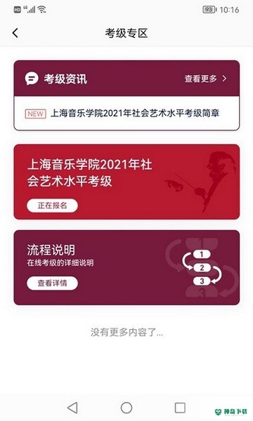 小艺帮考级安卓版下载