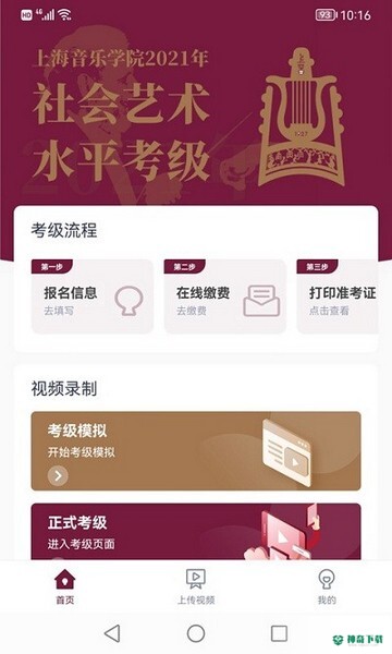 小艺帮考级2023最新下载