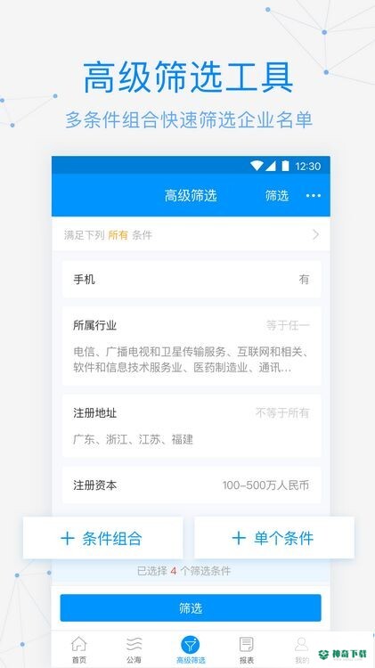 探迹安卓app下载