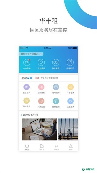 华丰租安卓版下载