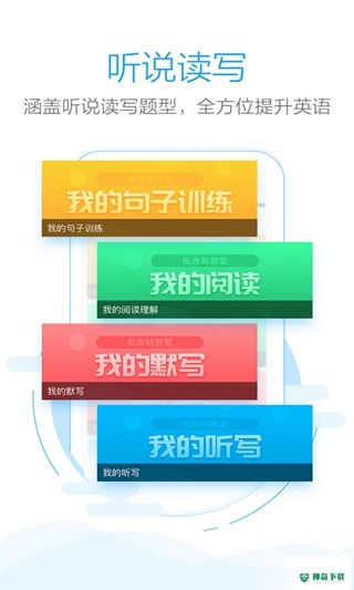 批改网app下载