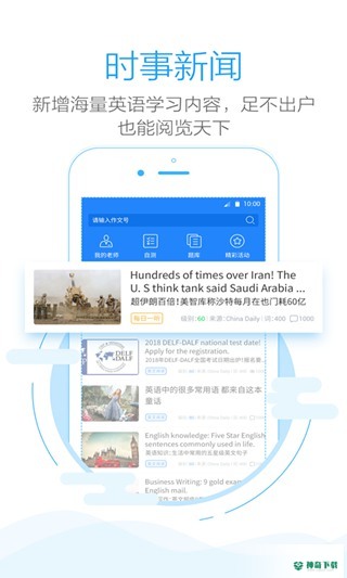 批改网APP下载