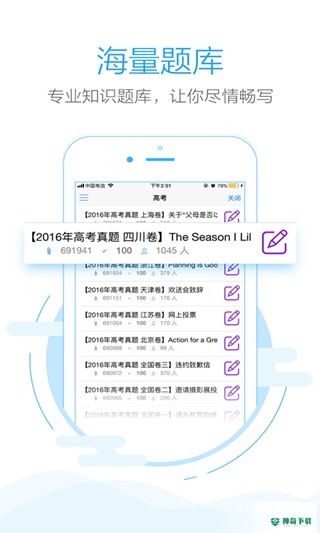 批改网安卓版下载