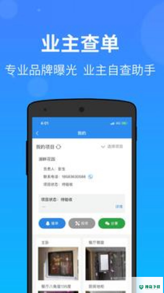 测量大师安卓版下载
