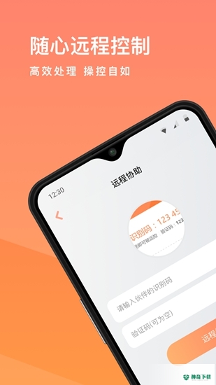 向日葵远程控制安卓app下载